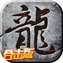 三职业英雄合击传奇v1.0.1