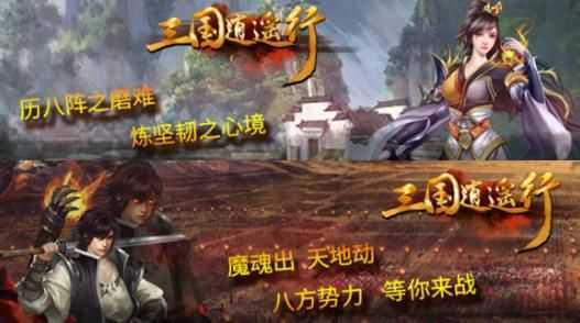 三国逍遥行内购破解版