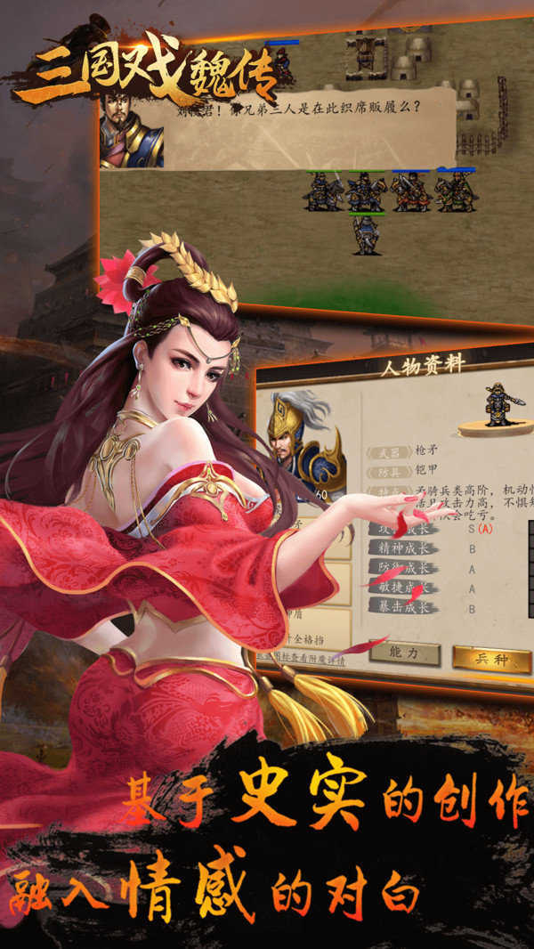 三国戏魏传单机版手游