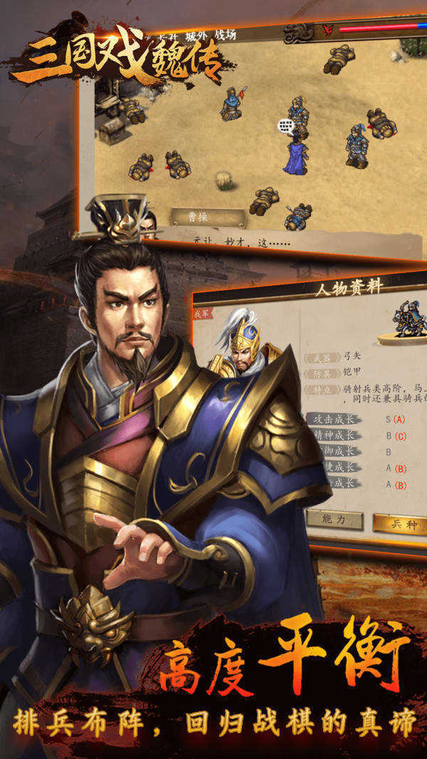 三国戏魏传单机版手游