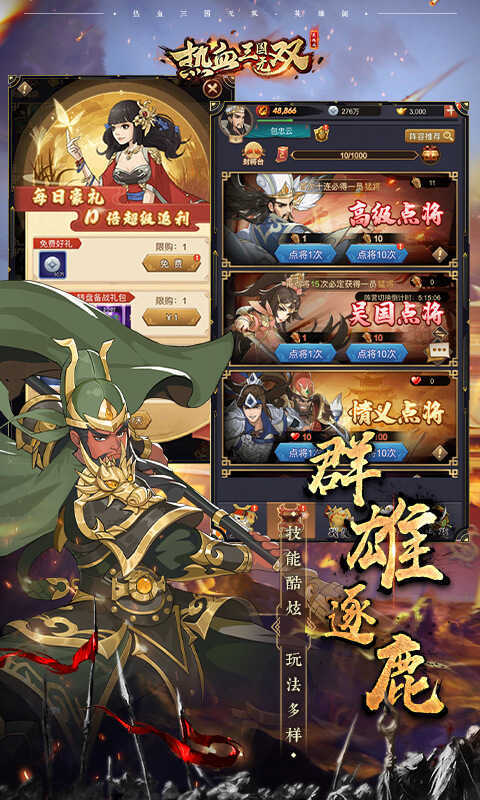 热血三国无双九游版