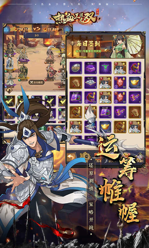 热血三国无双九游版