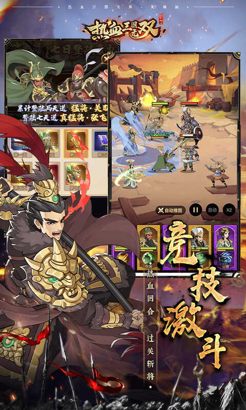 热血三国无双九游版