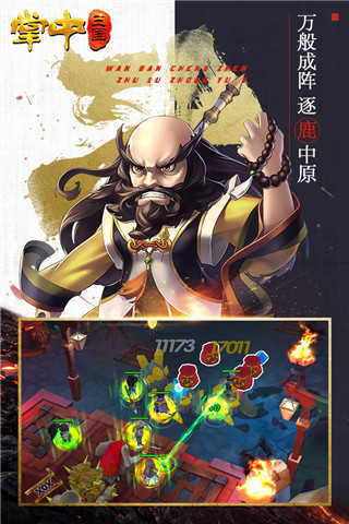 掌中三国公益服