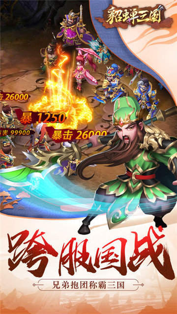 三国貂蝉录后宫版