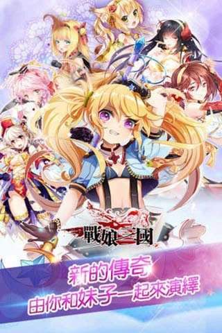 战娘三国破解版2022