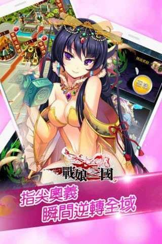 战娘三国破解版2022