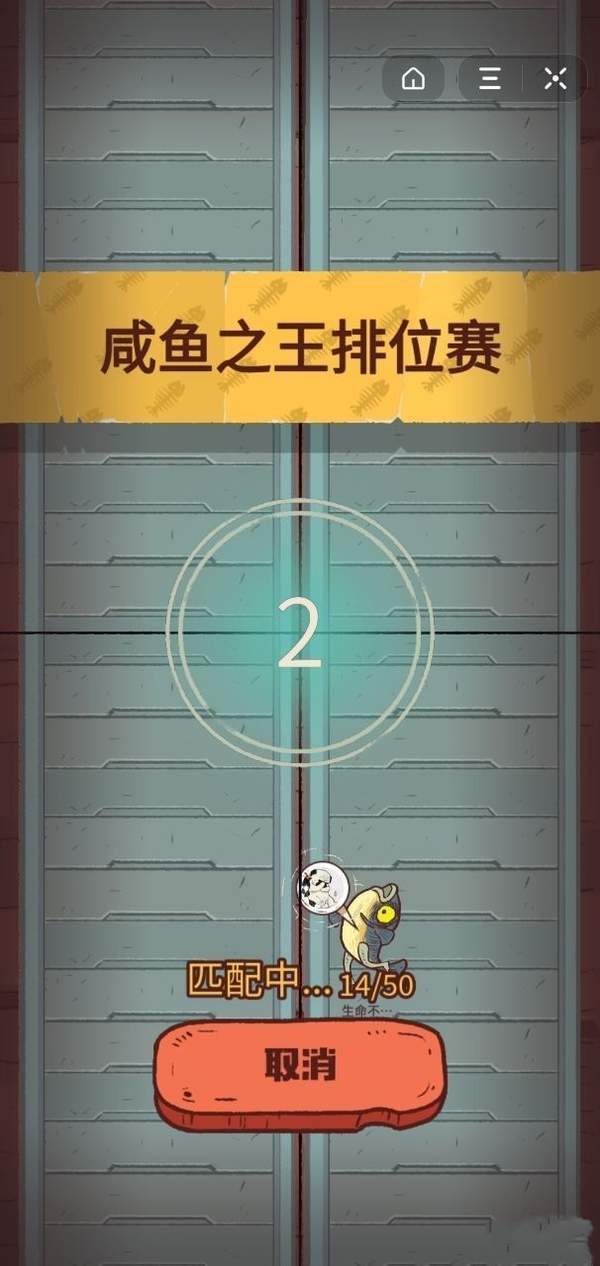 咸鱼之王三国版