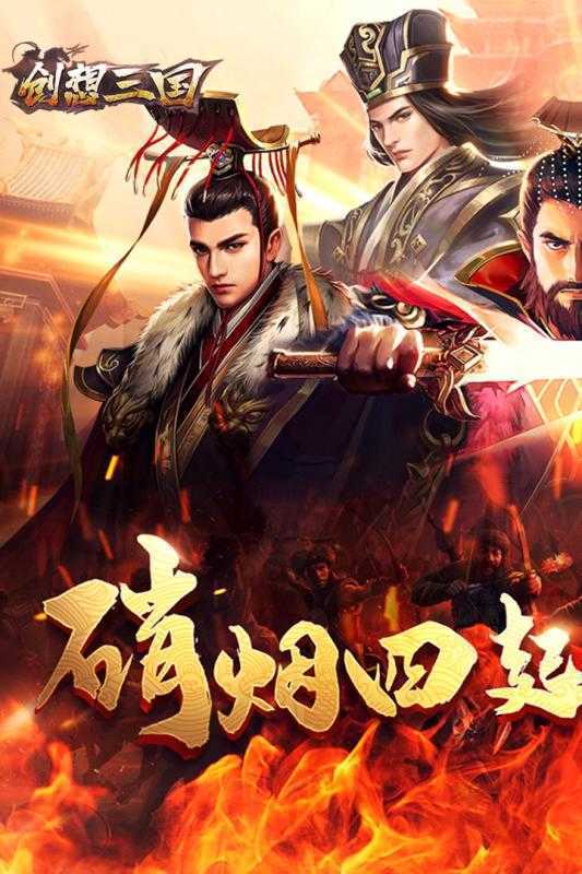 创想三国单机版