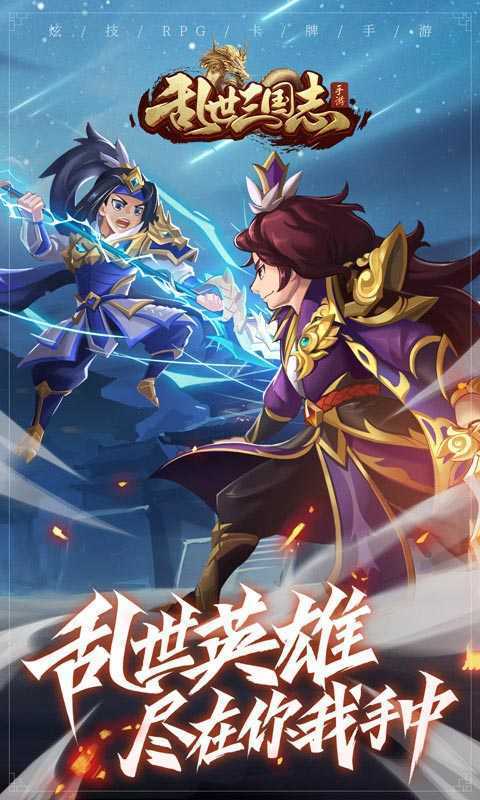 乱世三国志离线版