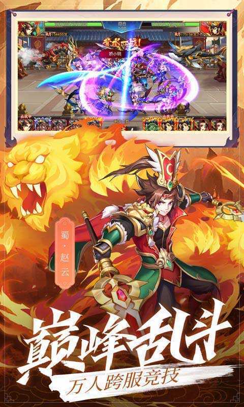 乱世三国志离线版