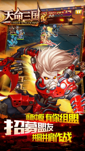 天命三国单机版