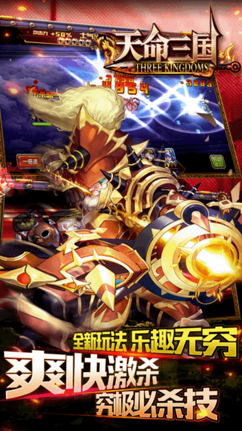 天命三国单机版