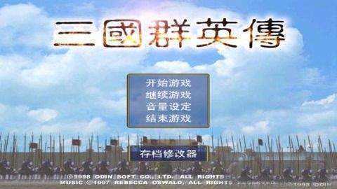 三国群英传2手游新版
