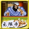 三国志无限币v5.2.7