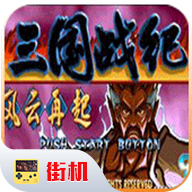 三国战纪风云再起v2020.10.19.11