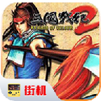 三国战纪2金手指版v2020.10.20.19