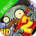 植物大战2全植物五阶0阳光中文最新版v2.8.3