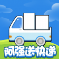 阿强送快递游戏官方版v1.0.7