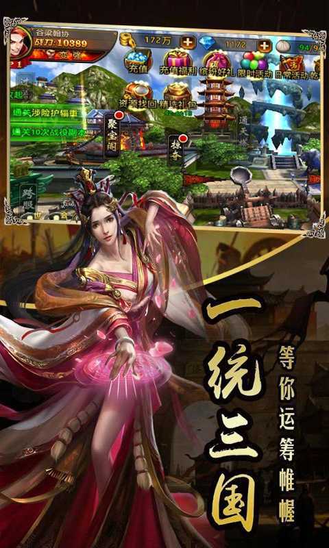 超级三国群英变态版