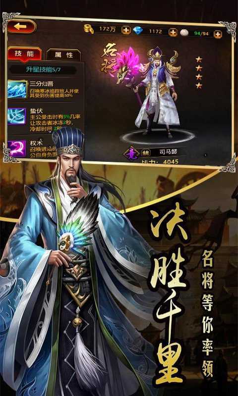 超级三国群英变态版