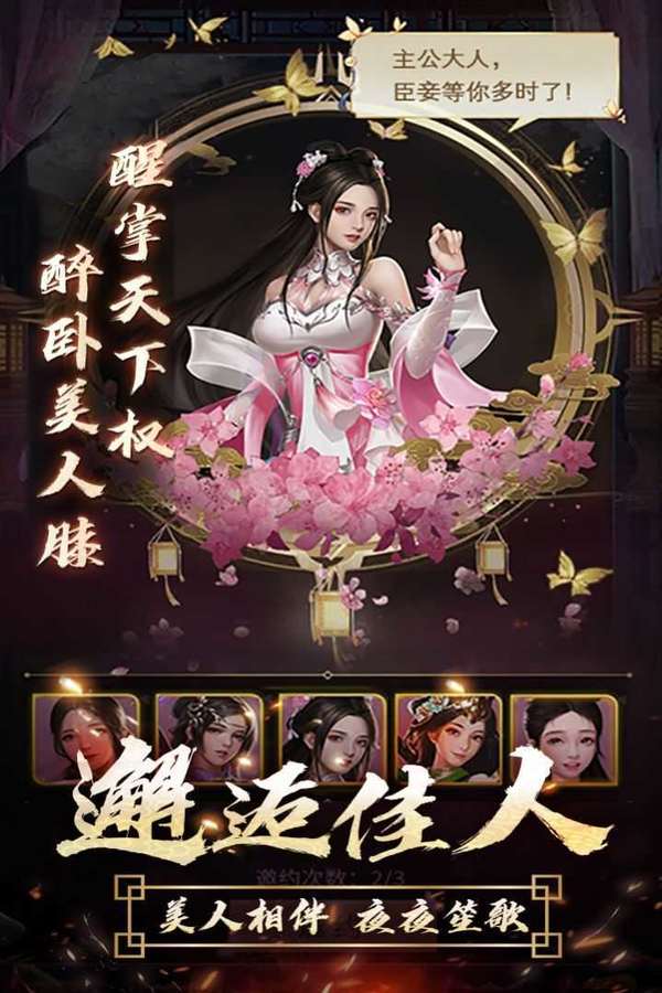三国美人传后宫版