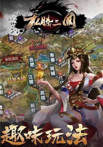 龙腾三国ol