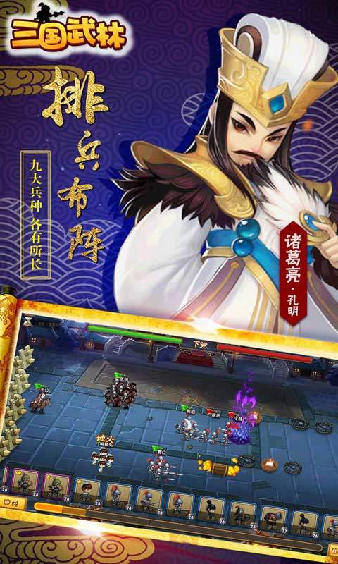 三国武林