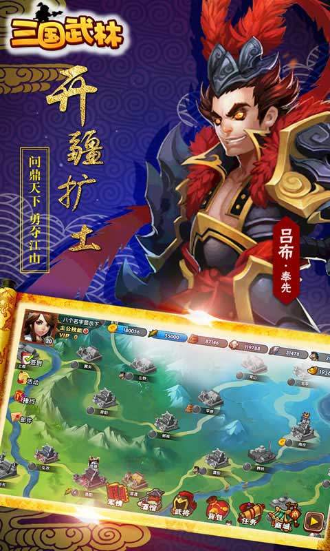 三国武林