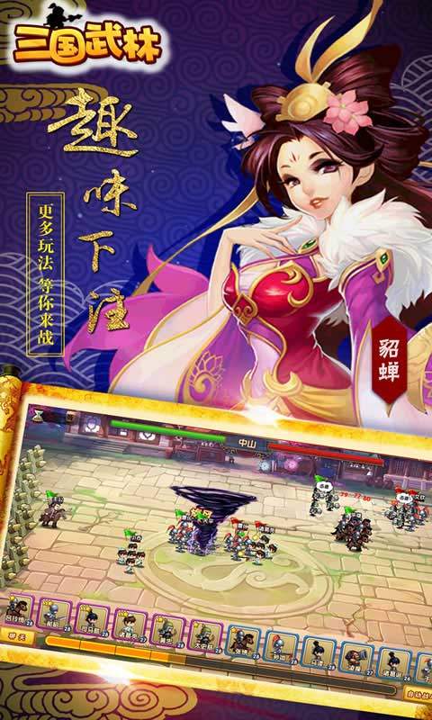 三国武林