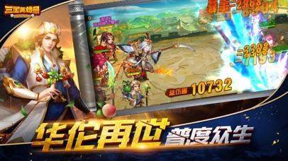三国英雄录手机版
