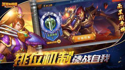 三国英雄录手机版