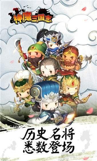 神魔三国志2022最新版