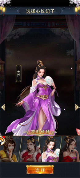 三国后宫传全解锁版