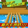 奔跑吧快乐出发游戏官方安卓版v1.0
