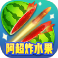 阿超炸水果游戏正版红包版v1009.1.3