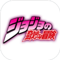 JOJO的奇妙冒险战斗全明星大乱斗R游戏安卓版v1.0