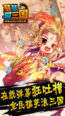 梦梦爱三国无限钻石版