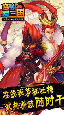 梦梦爱三国无限钻石版