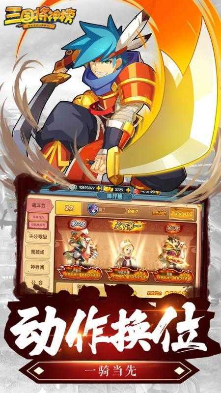 三国将神榜