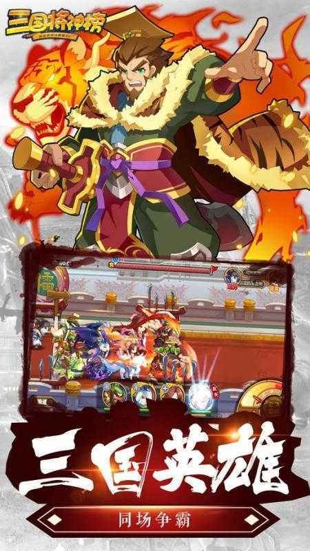 三国将神榜