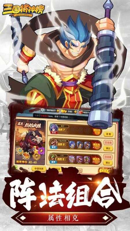 三国将神榜