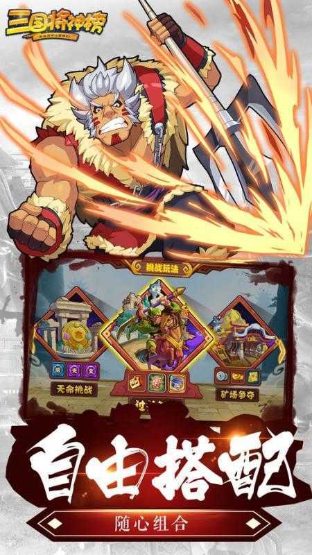 三国将神榜