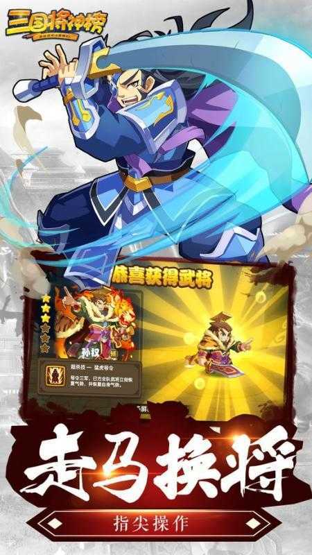 三国将神榜