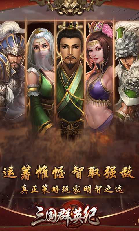 三国群英纪h5