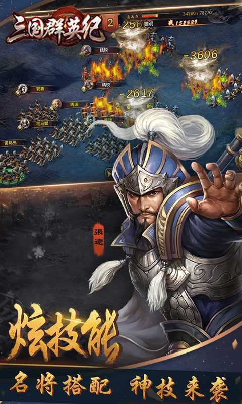 三国群英纪h5