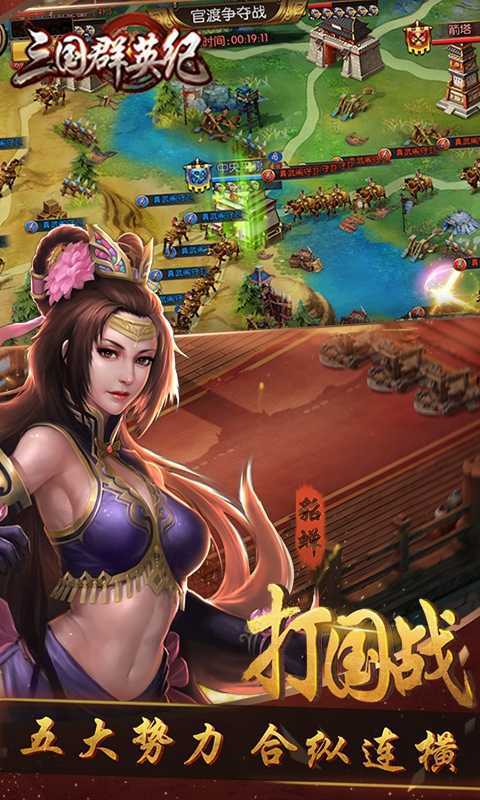 三国群英纪h5