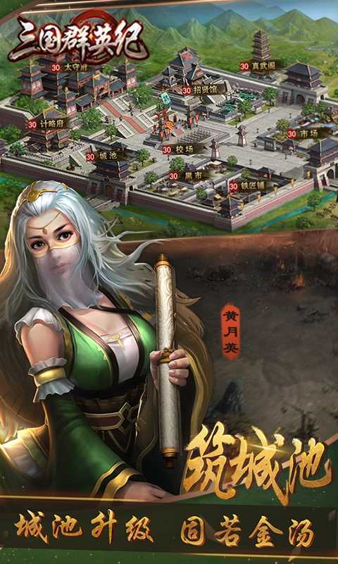 三国群英纪h5