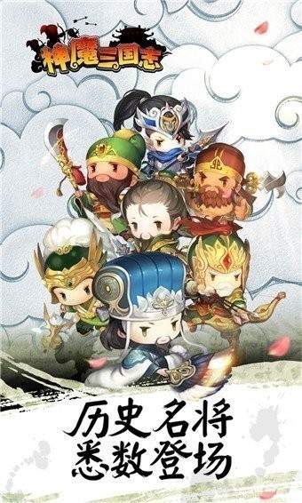 神魔三国志伏魔者