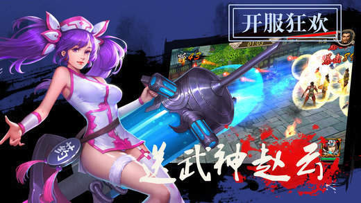 逐鹿三国霸主手游版